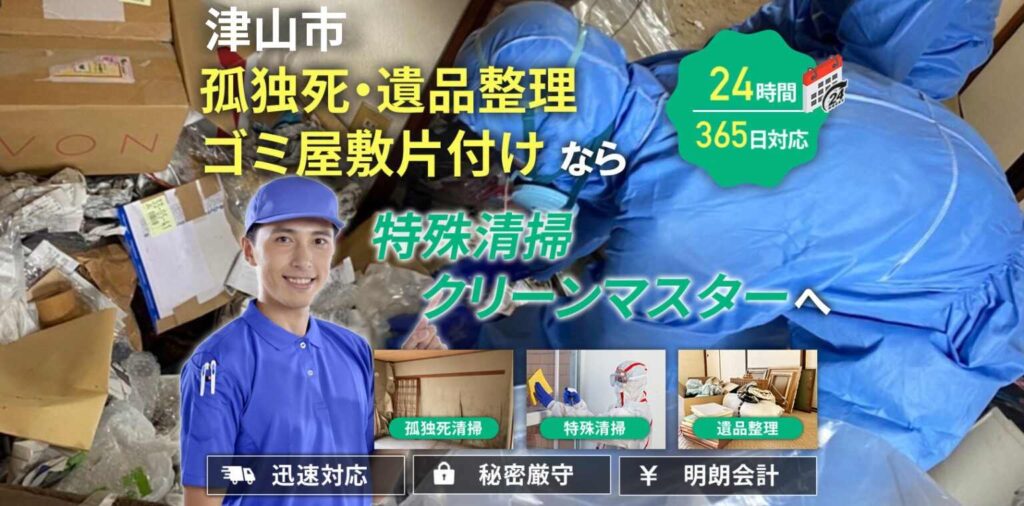 津山市PCバナー