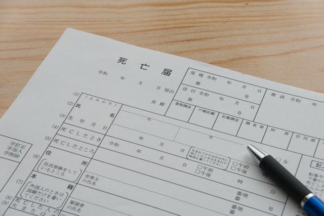 死亡届